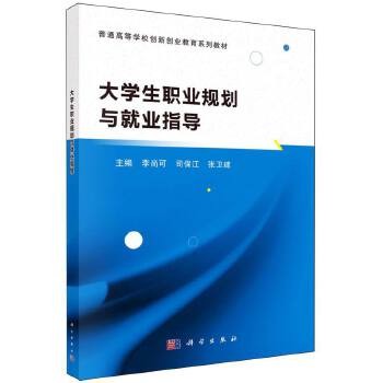 大学生职业规划与就业指导 团购优惠,咨询在线客服