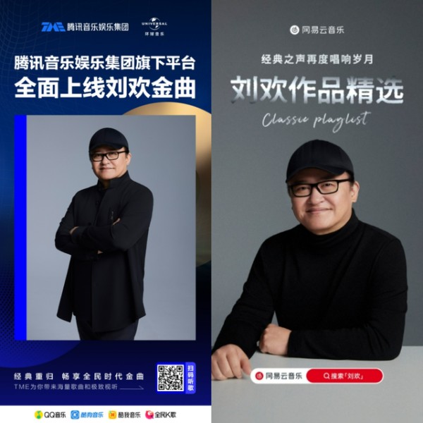 开年重磅:刘欢签约环球音乐释放了哪些讯号?