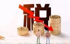 比房子更荒唐！个人收入要开始严查？