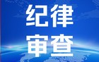 湖北一领导干部严重职务犯罪案庭审