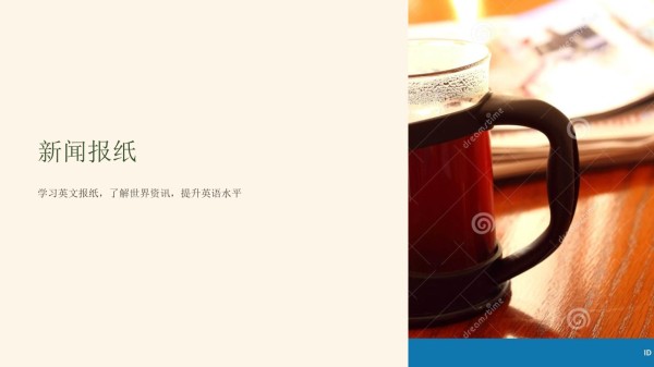 七年级英语Newspapers课件