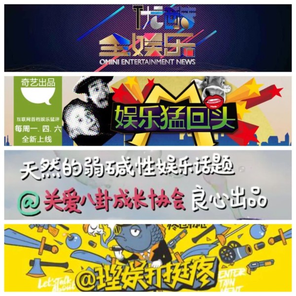 粉丝们都在哪里看八卦?——明星娱乐内容平台进化史