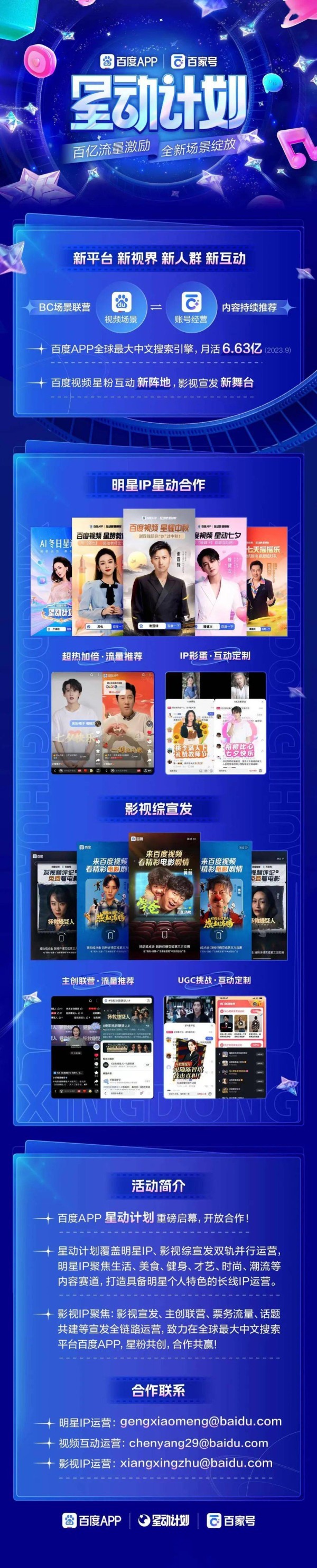 百度APP × 星动计划重磅启幕，百亿流量等你合作！