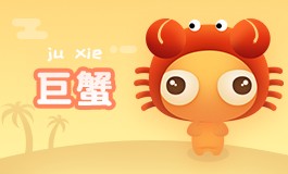苏珊米勒巨蟹座星座运势2022年