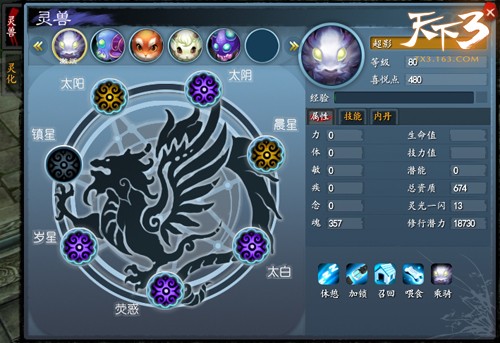 灵兽星盘