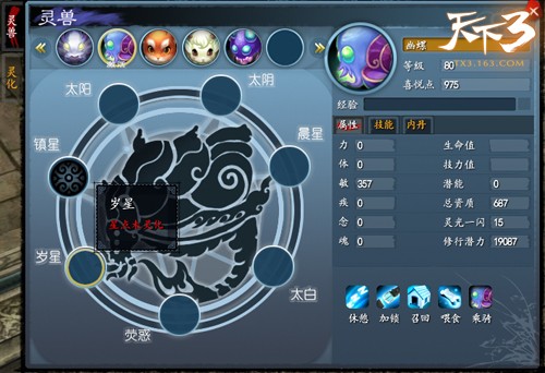 灵兽星点