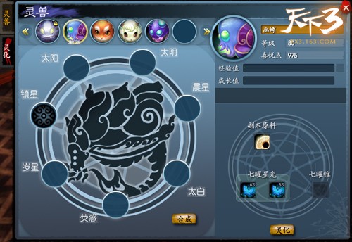 灵兽七曜星盘图4.1