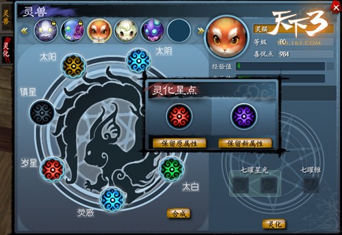 灵兽七曜星盘图4.2