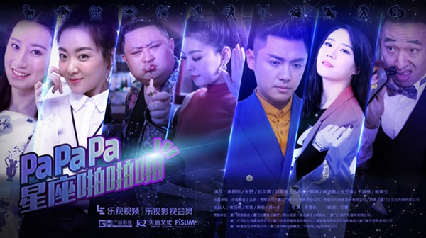 《星座啪啪啪》开播 高郡伟赵文琪开撕十二星座