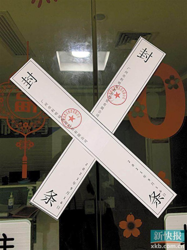 停业前还联系家长安排中秋课程 广州群师教育玩的啥花样？