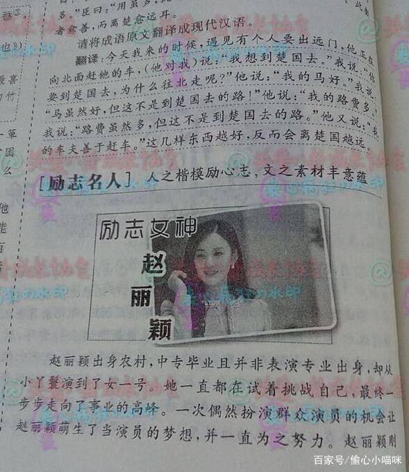 小学课文文章“励志女神赵丽颖”，努力成就梦想！成功没有捷径