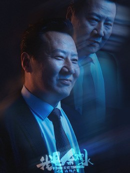 魏广军(冯晖饰演)