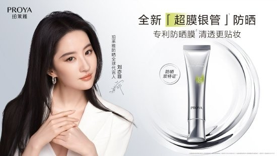 珀莱雅携手防晒全球代言人刘亦菲推出《 全新超‘膜’，定义科学防晒》TVC短片