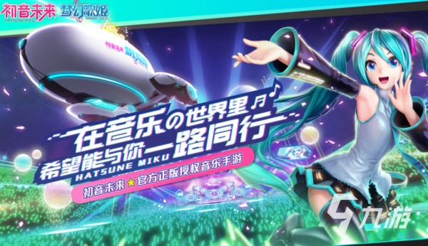 人气较高的初音未来手游有哪些 流行的音乐游戏合集2023
