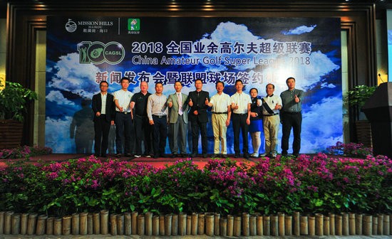 2018全国业余高尔夫超级联赛新闻发布会举行