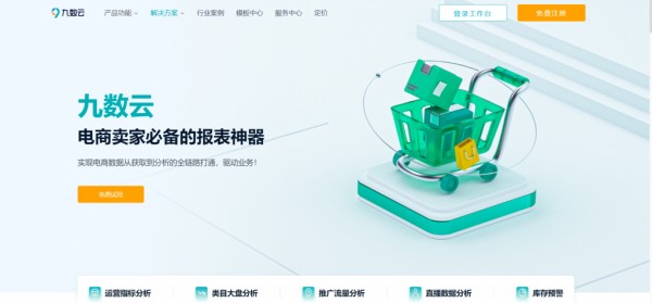 抖音短视频数据分析的方法及工具-九数云BI插图2