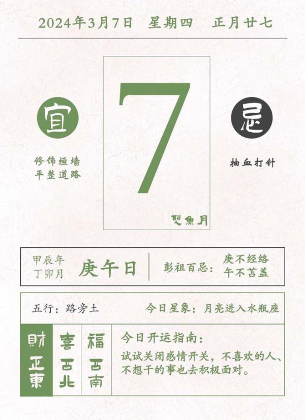 星历0307：射手情绪积极乐观 双鱼注重肠胃健康