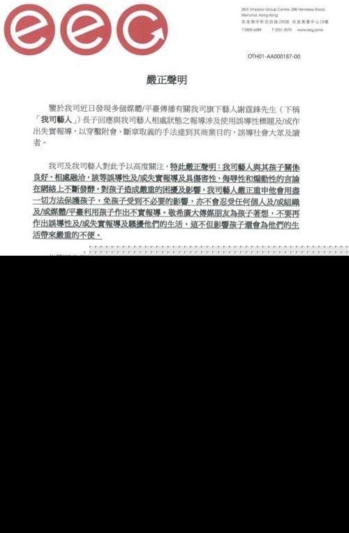 谢霆锋经纪人声明什么情况 谢霆锋经纪人声明事件来龙去脉