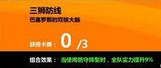 《胜利足球》最佳阵容搭配方案及明星阵容推荐