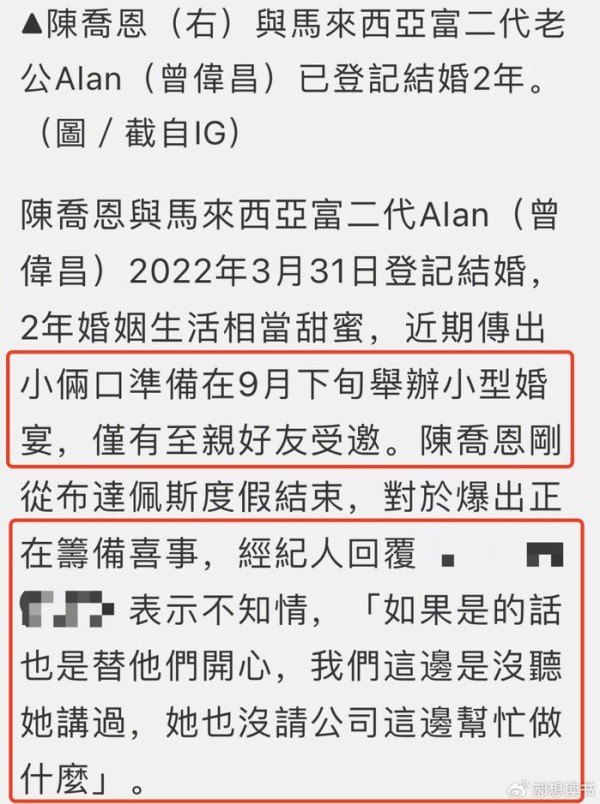 陈乔恩被曝下个月举办婚礼，邀请明星的名单曝光，经纪人火速回应
