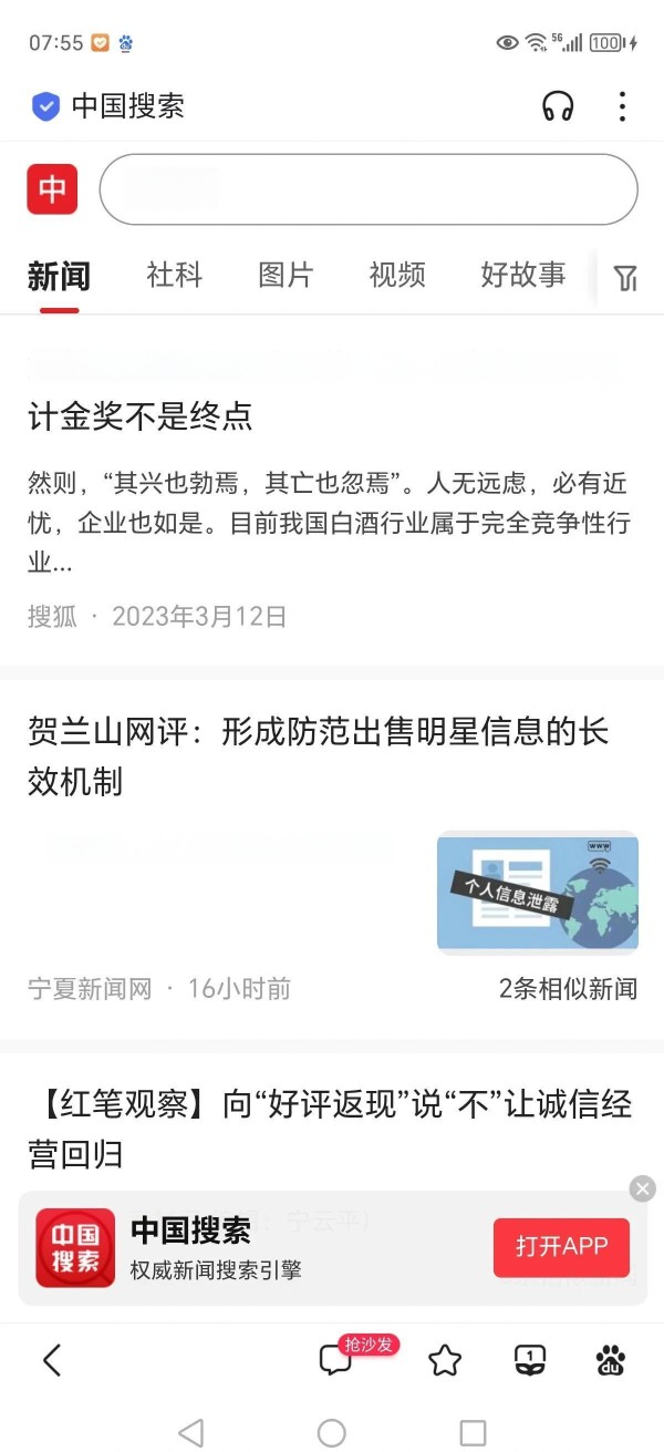 明星信息贩卖：法律与监管的双重挑战