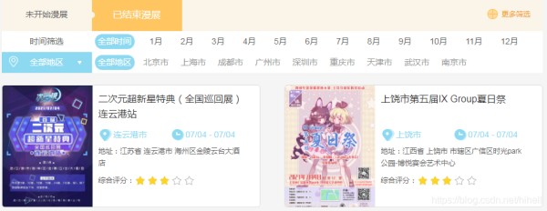 Python爬虫私活，代码公开！采集了20000+漫展历史数据，一言不合就开源