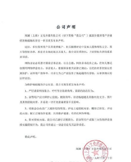 杨超越公司发表声明！全力维护艺人的合法权益！