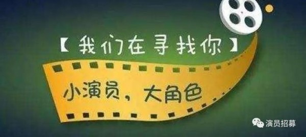 偶像文化公司招募新人演员，2021演员招募要求
