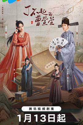 了不起的曹萱萱分集剧情介绍(1-21集)大结局