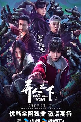异人之下之决战!碧游村分集剧情介绍(1-13集)大结局