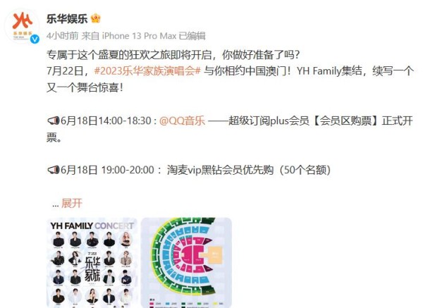乐华2023家族<a target=