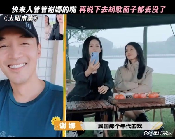 谢娜真性情展现，不拘小节逗乐观众