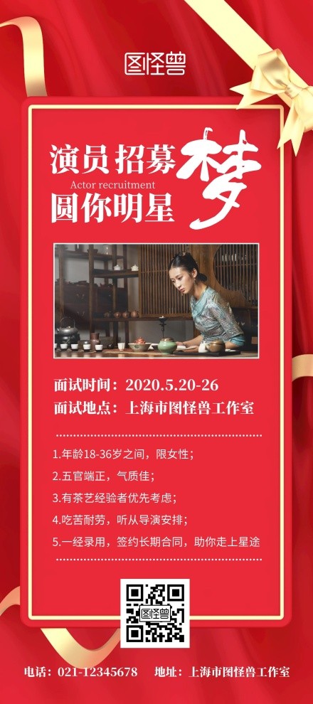 演员招聘红色做明星宣传简约演戏展架