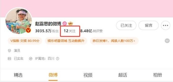 赵露思微博一夜取关227人，关注仅剩12个！