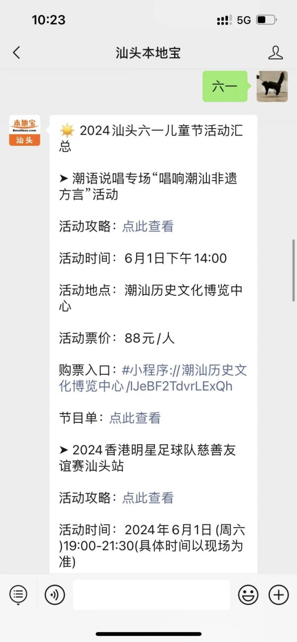 2024汕头六一香港明星足球赛活动时间+地点（附交通指南）