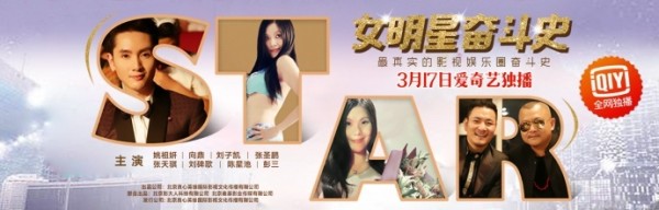 3月17日爱奇艺独播《女明星奋斗史》同名小说即将上市！