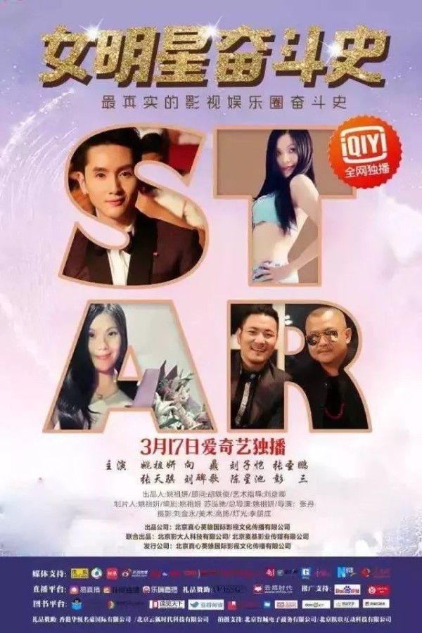 【喜讯】影大人平台众筹项目《女明星奋斗史》整体结算退出！