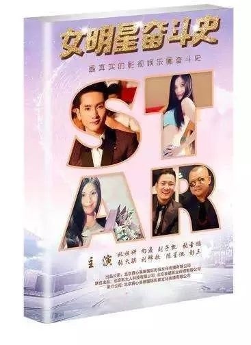 【喜讯】影大人平台众筹项目《女明星奋斗史》整体结算退出！