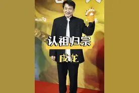 为何成龙不随祖辈姓房?看到40年前父亲的无奈之举,才懂时代背景下的艰辛#成龙 #陈港生 #明星<a target=