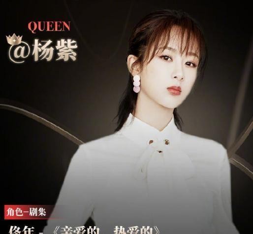 电视剧大赏最具人气女演员top5，杨紫登顶，是你心目中的排名吗
