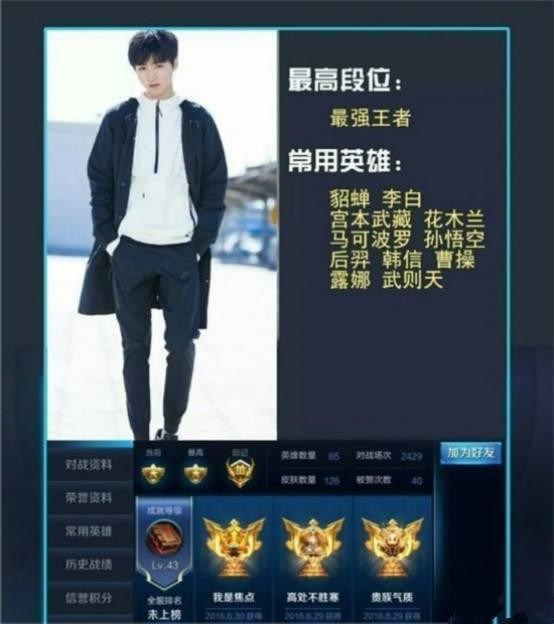 王者荣耀：明星段位排行榜？杨幂陈赫实力对比，简直一龙一猪！
