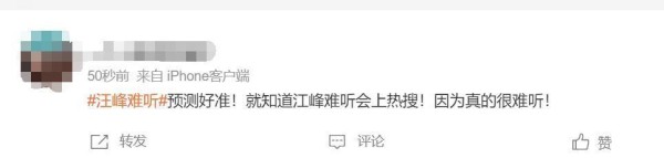 下一战歌手翻车！汪峰史诗级车祸现场，网友：侮辱我的耳朵