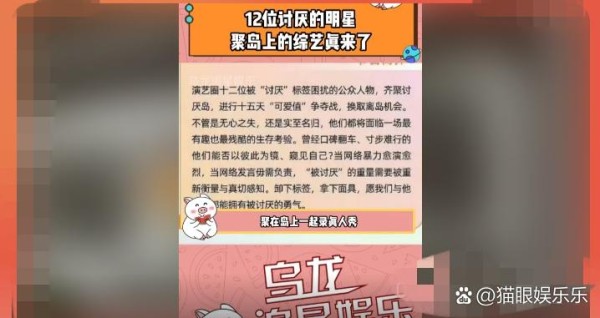 《要来了！12位明星齐聚，热度预定？》 哇哦！近日备受瞩目的综艺《登录可爱岛》有新动向啦，居然计划邀请12位明星呢！这可真是吊足了观众的胃口呀。 虽说目前还不清楚具体是哪12位明星，但一想到他们要齐聚在那可爱的岛上，开启一段奇妙综艺之旅，就感觉会有超多精彩故事发生呢。网友们对此也是议论纷纷，有人满心期待，好奇会是哪些明星碰撞出别样火花；也有人担心会不会有啥意想不到的状况。不管怎样，这档综艺已经成功吸引了大家的目光，就盼着它能早日上线，给我们带来不一样的综艺体验啦！#热点引擎计划#-有驾