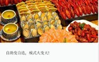 人均六七百的海鲜自助，接连倒下