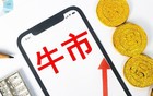 重大利好！A股牛市越来越近