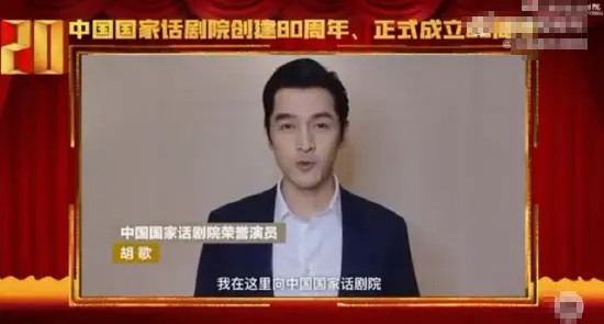 胡歌获“中国国家话剧院荣誉演员”称号：未来与国话同行
