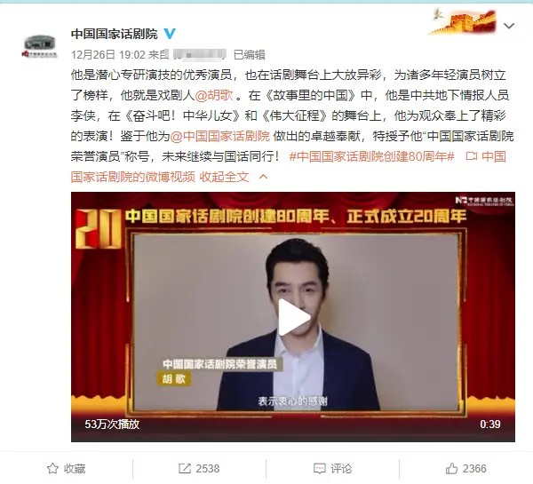 胡歌获“中国国家话剧院荣誉演员”称号：未来与国话同行