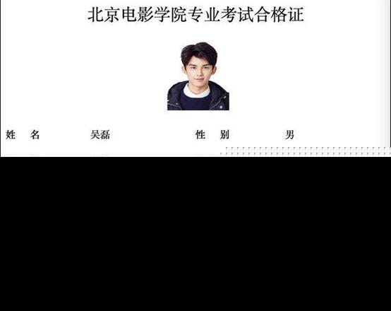 北电艺考吴磊第一宋祖儿第三，这届明星考生不要太优秀啊