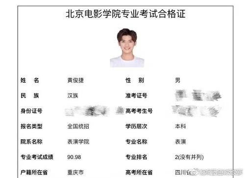 北电艺考吴磊第一宋祖儿第三，这届明星考生不要太优秀啊