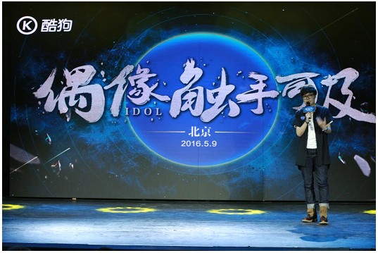 高清现场+手机直播+音乐众筹：酷狗音乐打造明星直播新玩法